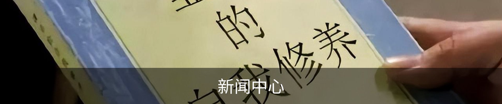 新闻中心
